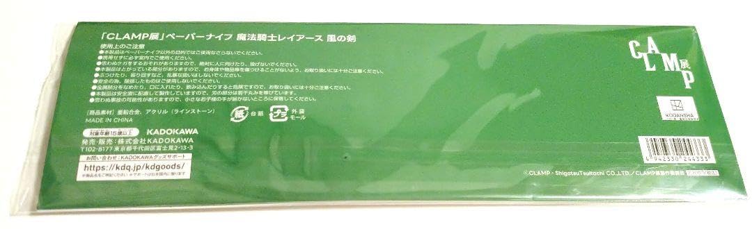 Amazon.co.jp: CLAMP展 魔法騎士レイアース ペーパーナイフ 風の